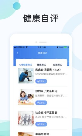 国中康健截图2