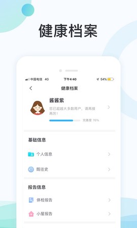 国中康健截图3