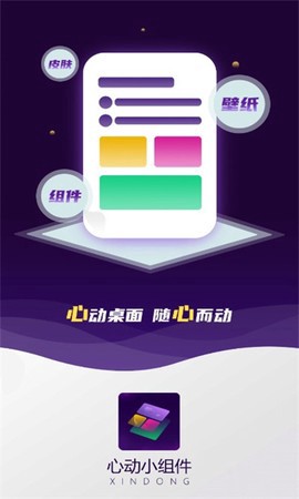 心动小组件截图1