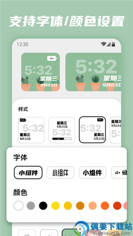心动小组件截图2