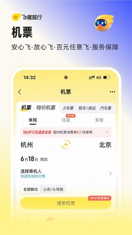 飞猪旅行截图3