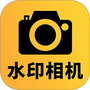 可修改水印相机