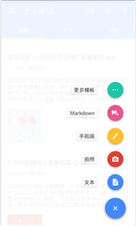 为知笔记最新版[图3]