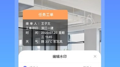 可修改水印相机[图1]