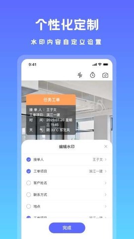 可修改水印相机截图1