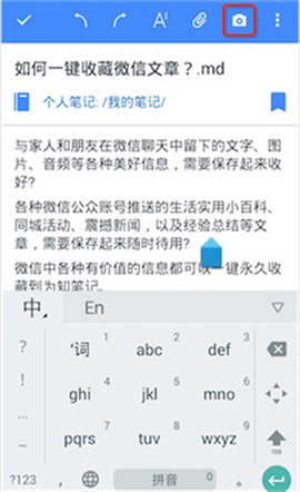 为知笔记最新版[图6]