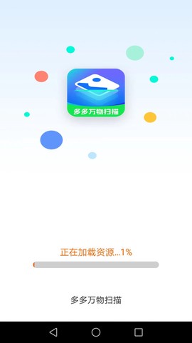 多多万物扫描截图3