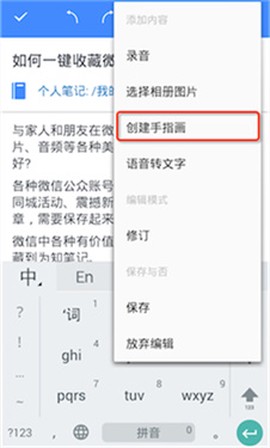 为知笔记最新版[图8]