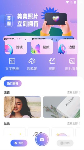 我的相机截图1