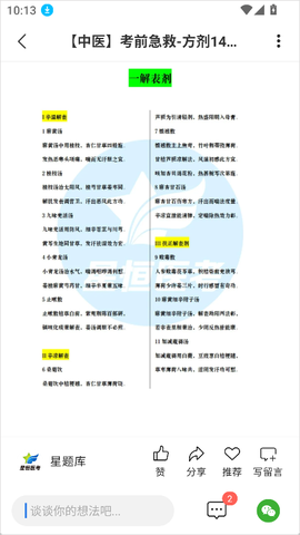 星题库[图4]