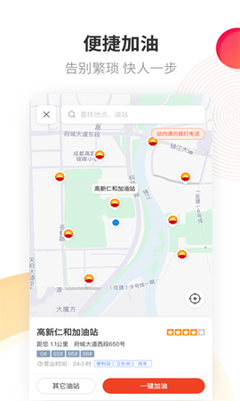 中油优途截图1
