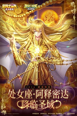 圣斗士星矢：正义传说图3