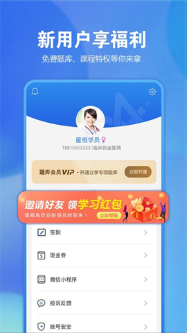 星题库截图3
