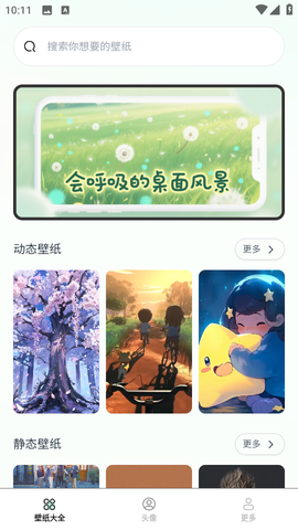 免费趣享壁纸截图3
