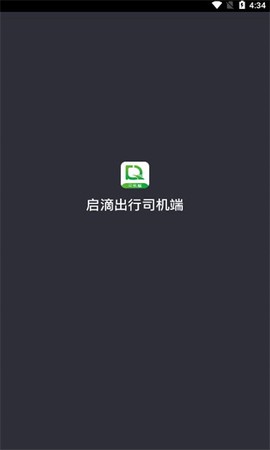 启滴出行司机端[图1]