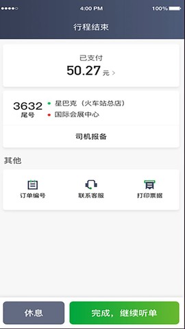 启滴出行司机端截图1
