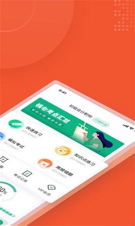 初级会计考试聚题库截图1
