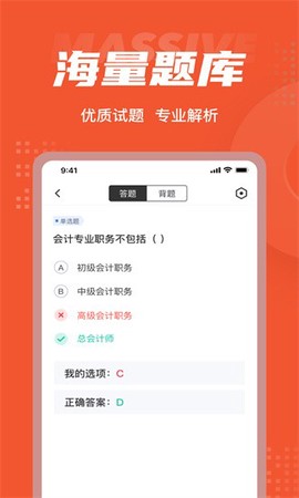 初级会计考试聚题库截图2