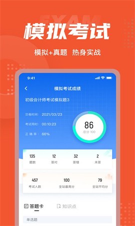 初级会计考试聚题库截图3