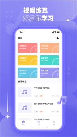 歌唱音调仪截图1