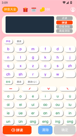 拼音学习[图5]