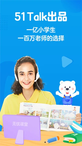 无忧课堂截图1