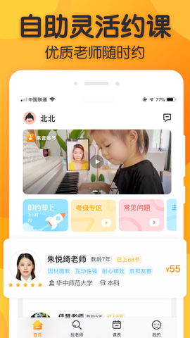 来音练琴老师端截图2