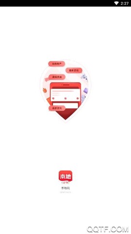 本地玩截图2