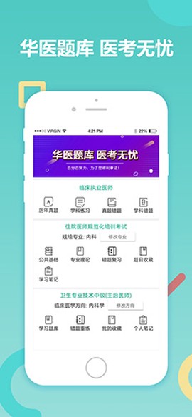 华医题库截图3