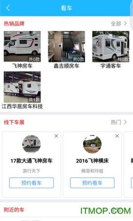窝友自驾截图1