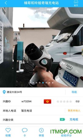 窝友自驾截图2