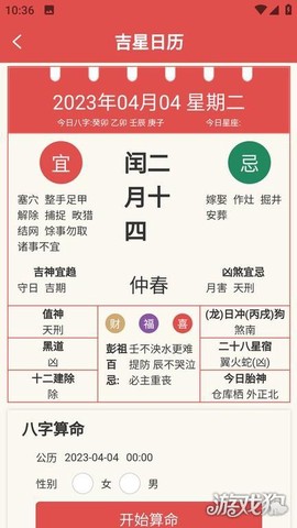 吉星黄历截图2