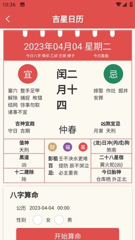 吉星黄历截图3