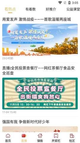 中山手机台图3