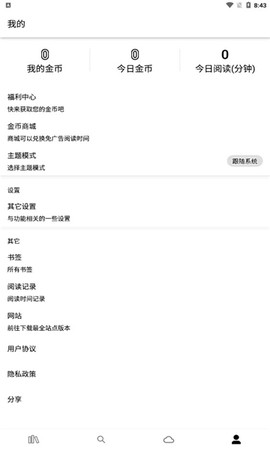 全网小说阅读器截图1