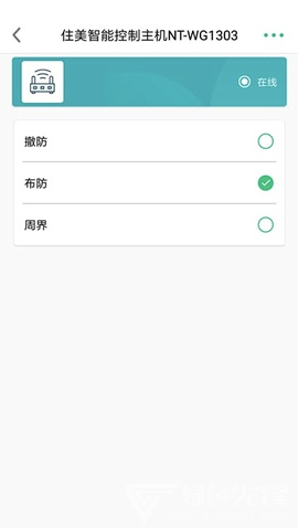 住美智能截图3