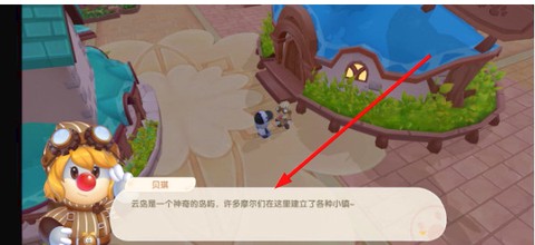 摩尔庄园[图3]