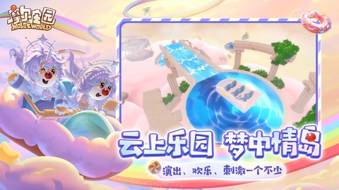 摩尔庄园截图1
