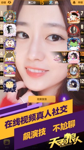 天天狼人截图2