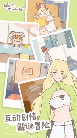 遇见你的猫安卓版截图2