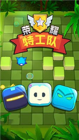 荣耀特工队截图2