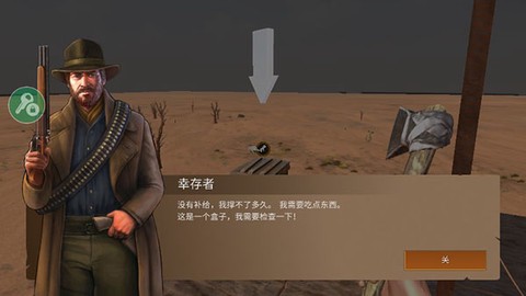 沙漠生存截图3