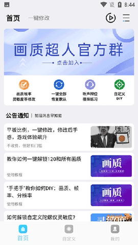 画质超人截图1