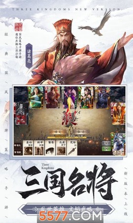 新三国杀截图1