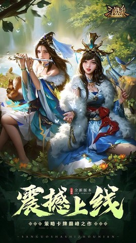 新三国杀截图2