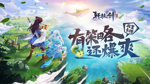 轩辕剑剑之源截图2