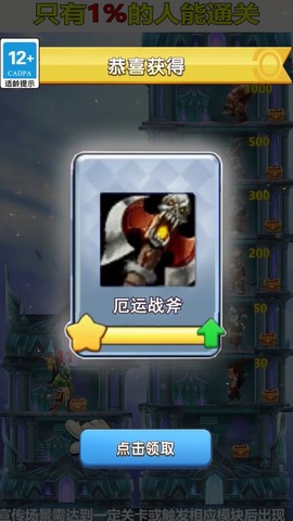 三国来爬塔截图3