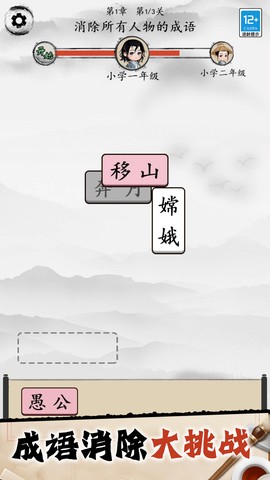 天天猜成语截图2