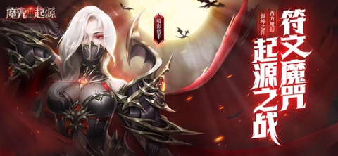 魔咒起源截图1
