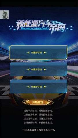 新能源汽车帝国[图1]